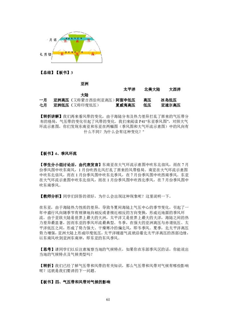 人教版高中地理必修一全课本教案(1)_教资初高中_教资面试2025教资面试备考资料合集_教资面试资料合集_2025教资面试资料_25上教资面试-小学资料包_19教案：合集_高中学科全册教案