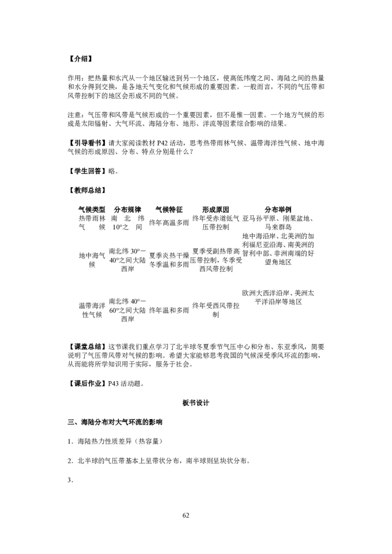 人教版高中地理必修一全课本教案(1)_教资初高中_教资面试2025教资面试备考资料合集_教资面试资料合集_2025教资面试资料_25上教资面试-小学资料包_19教案：合集_高中学科全册教案