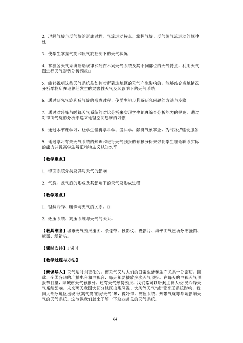 人教版高中地理必修一全课本教案(1)_教资初高中_教资面试2025教资面试备考资料合集_教资面试资料合集_2025教资面试资料_25上教资面试-小学资料包_19教案：合集_高中学科全册教案