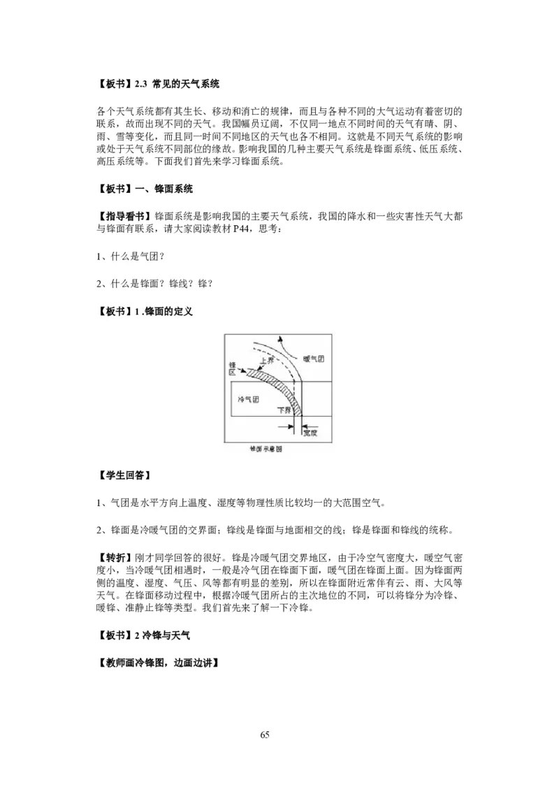 人教版高中地理必修一全课本教案(1)_教资初高中_教资面试2025教资面试备考资料合集_教资面试资料合集_2025教资面试资料_25上教资面试-小学资料包_19教案：合集_高中学科全册教案