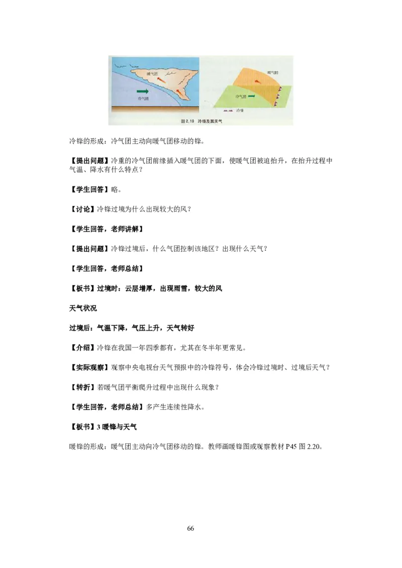 人教版高中地理必修一全课本教案(1)_教资初高中_教资面试2025教资面试备考资料合集_教资面试资料合集_2025教资面试资料_25上教资面试-小学资料包_19教案：合集_高中学科全册教案