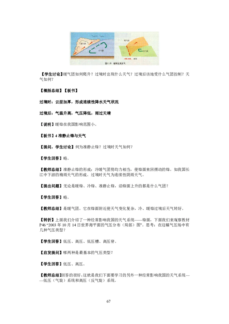 人教版高中地理必修一全课本教案(1)_教资初高中_教资面试2025教资面试备考资料合集_教资面试资料合集_2025教资面试资料_25上教资面试-小学资料包_19教案：合集_高中学科全册教案
