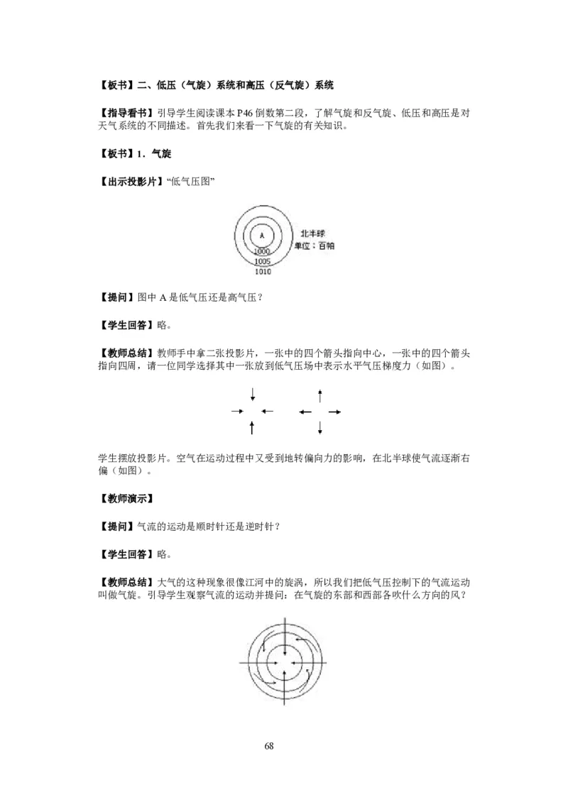 人教版高中地理必修一全课本教案(1)_教资初高中_教资面试2025教资面试备考资料合集_教资面试资料合集_2025教资面试资料_25上教资面试-小学资料包_19教案：合集_高中学科全册教案