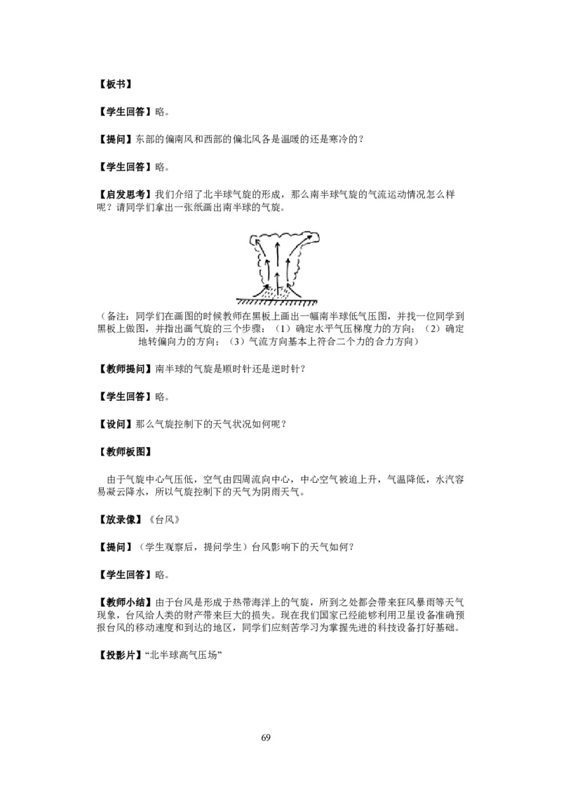 人教版高中地理必修一全课本教案(1)_教资初高中_教资面试2025教资面试备考资料合集_教资面试资料合集_2025教资面试资料_25上教资面试-小学资料包_19教案：合集_高中学科全册教案