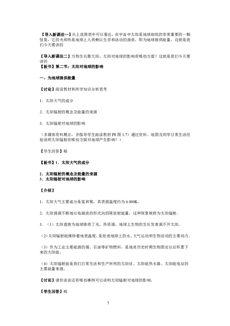 人教版高中地理必修一全课本教案(1)_教资初高中_教资面试2025教资面试备考资料合集_教资面试资料合集_2025教资面试资料_25上教资面试-小学资料包_19教案：合集_高中学科全册教案
