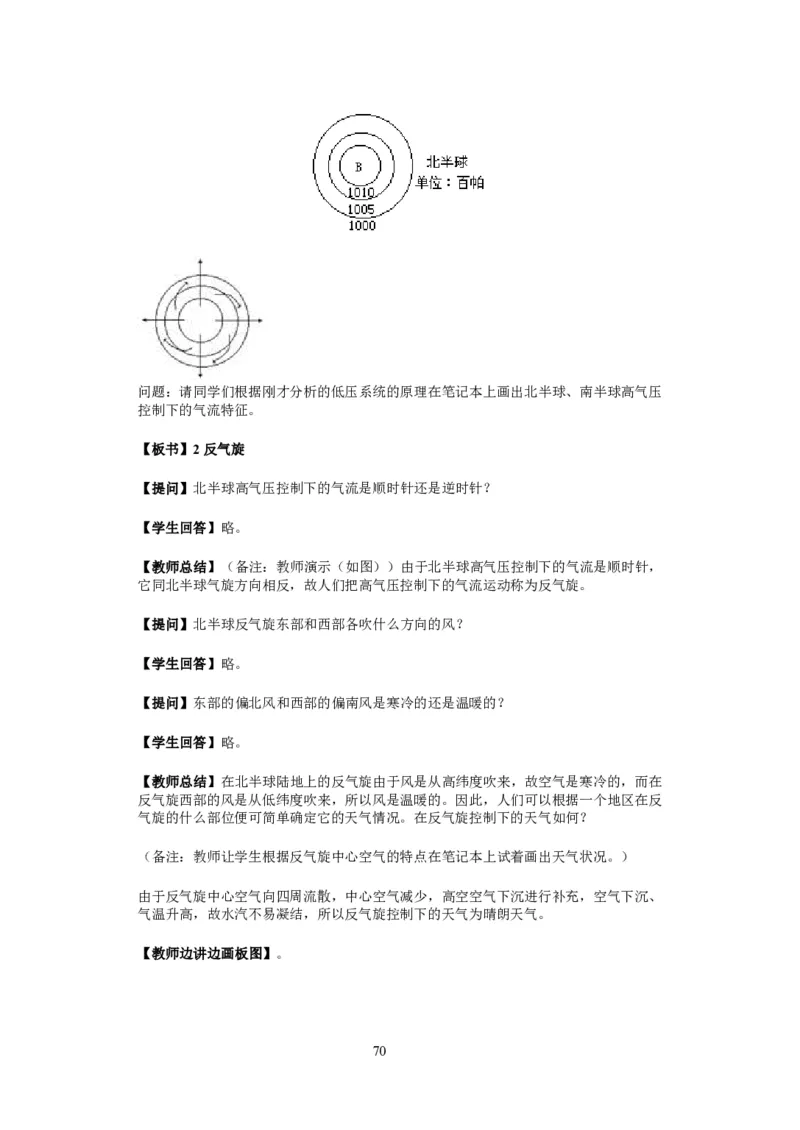 人教版高中地理必修一全课本教案(1)_教资初高中_教资面试2025教资面试备考资料合集_教资面试资料合集_2025教资面试资料_25上教资面试-小学资料包_19教案：合集_高中学科全册教案
