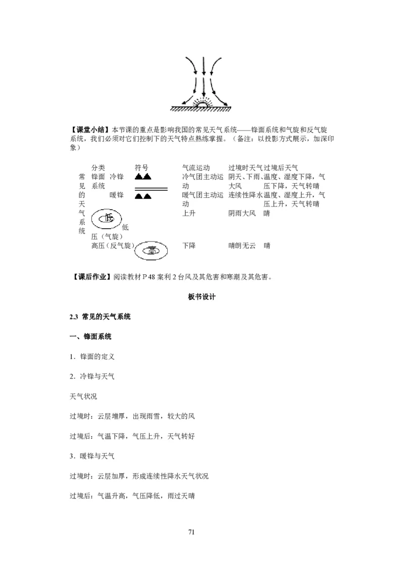 人教版高中地理必修一全课本教案(1)_教资初高中_教资面试2025教资面试备考资料合集_教资面试资料合集_2025教资面试资料_25上教资面试-小学资料包_19教案：合集_高中学科全册教案