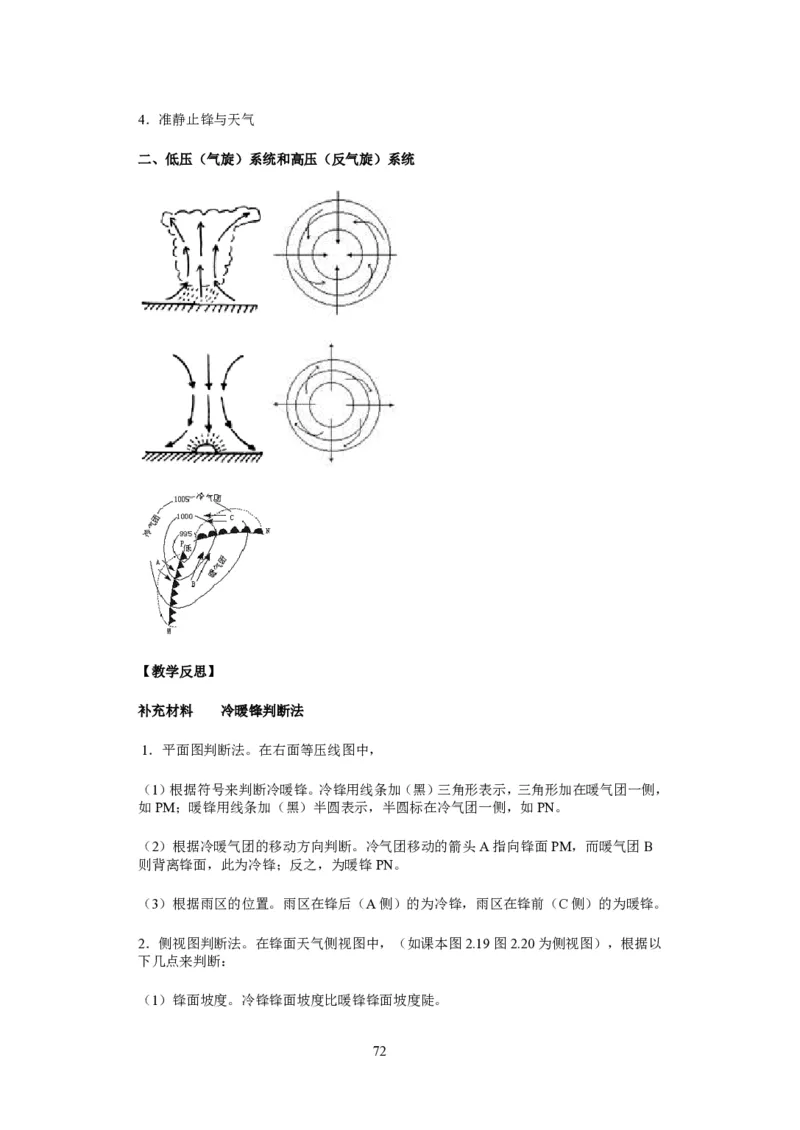 人教版高中地理必修一全课本教案(1)_教资初高中_教资面试2025教资面试备考资料合集_教资面试资料合集_2025教资面试资料_25上教资面试-小学资料包_19教案：合集_高中学科全册教案