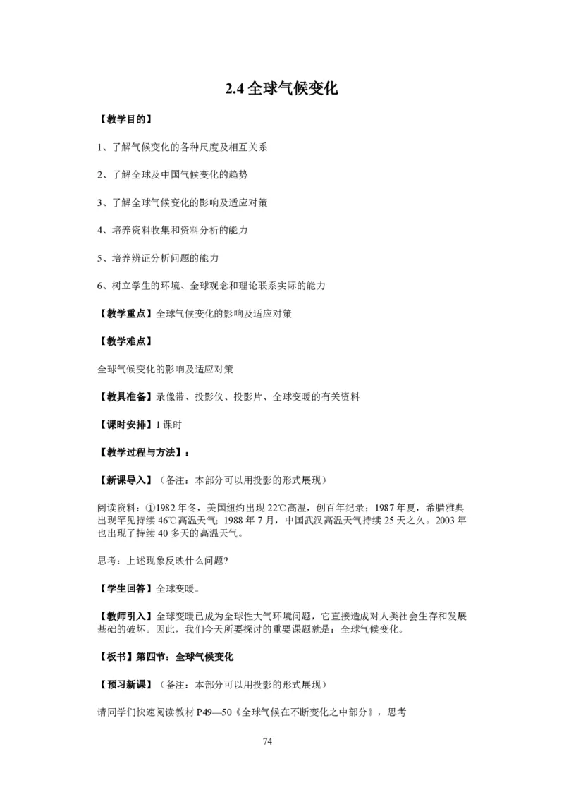 人教版高中地理必修一全课本教案(1)_教资初高中_教资面试2025教资面试备考资料合集_教资面试资料合集_2025教资面试资料_25上教资面试-小学资料包_19教案：合集_高中学科全册教案