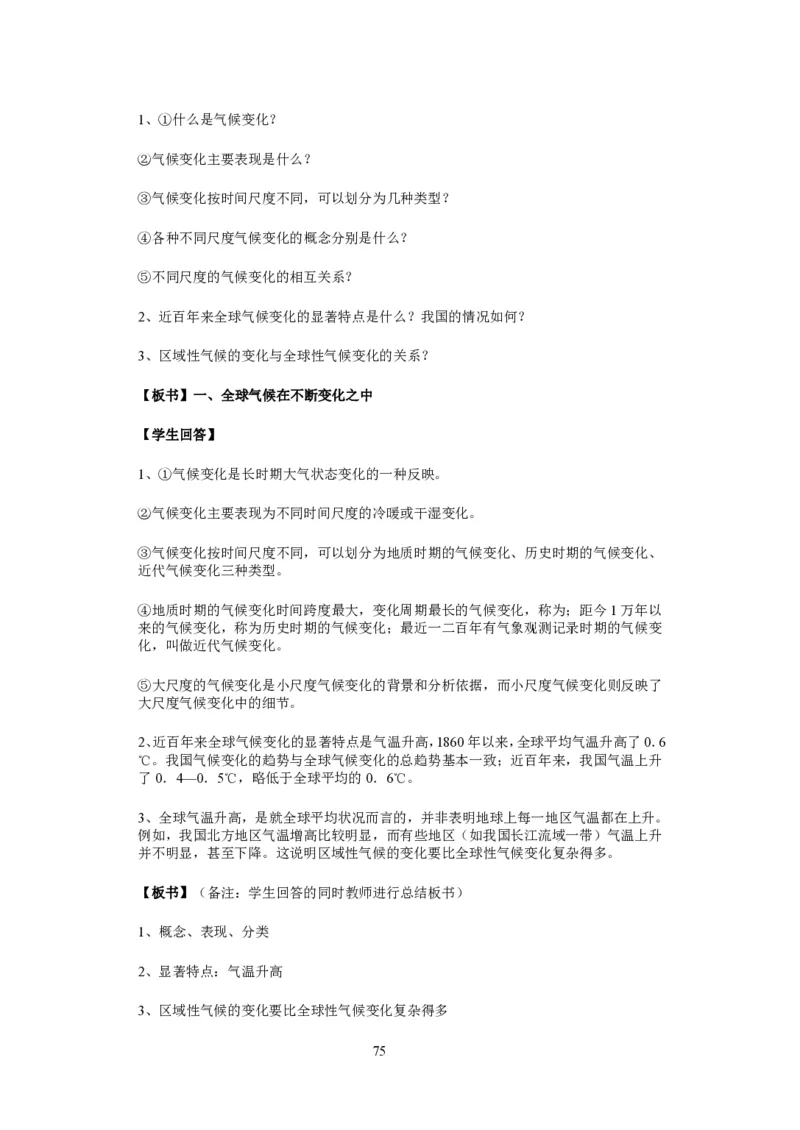 人教版高中地理必修一全课本教案(1)_教资初高中_教资面试2025教资面试备考资料合集_教资面试资料合集_2025教资面试资料_25上教资面试-小学资料包_19教案：合集_高中学科全册教案