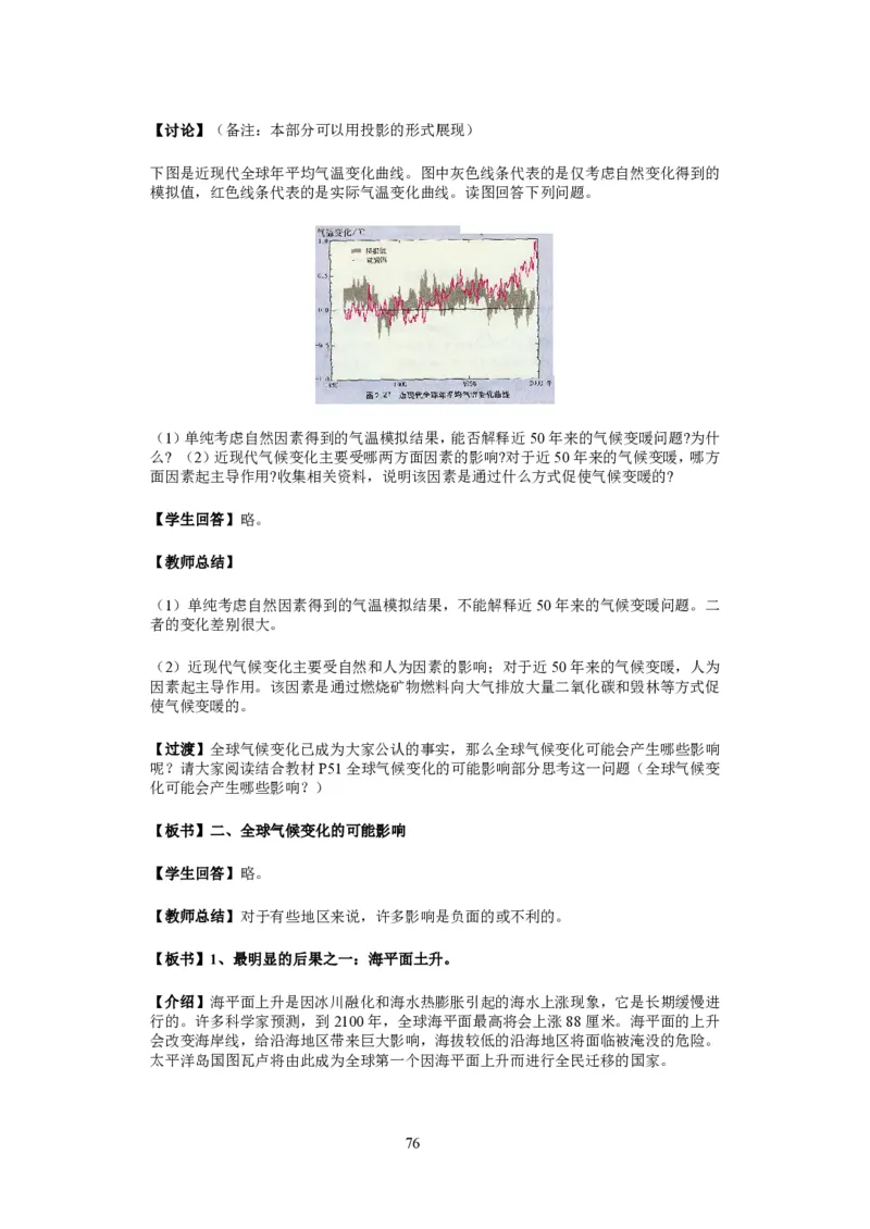 人教版高中地理必修一全课本教案(1)_教资初高中_教资面试2025教资面试备考资料合集_教资面试资料合集_2025教资面试资料_25上教资面试-小学资料包_19教案：合集_高中学科全册教案