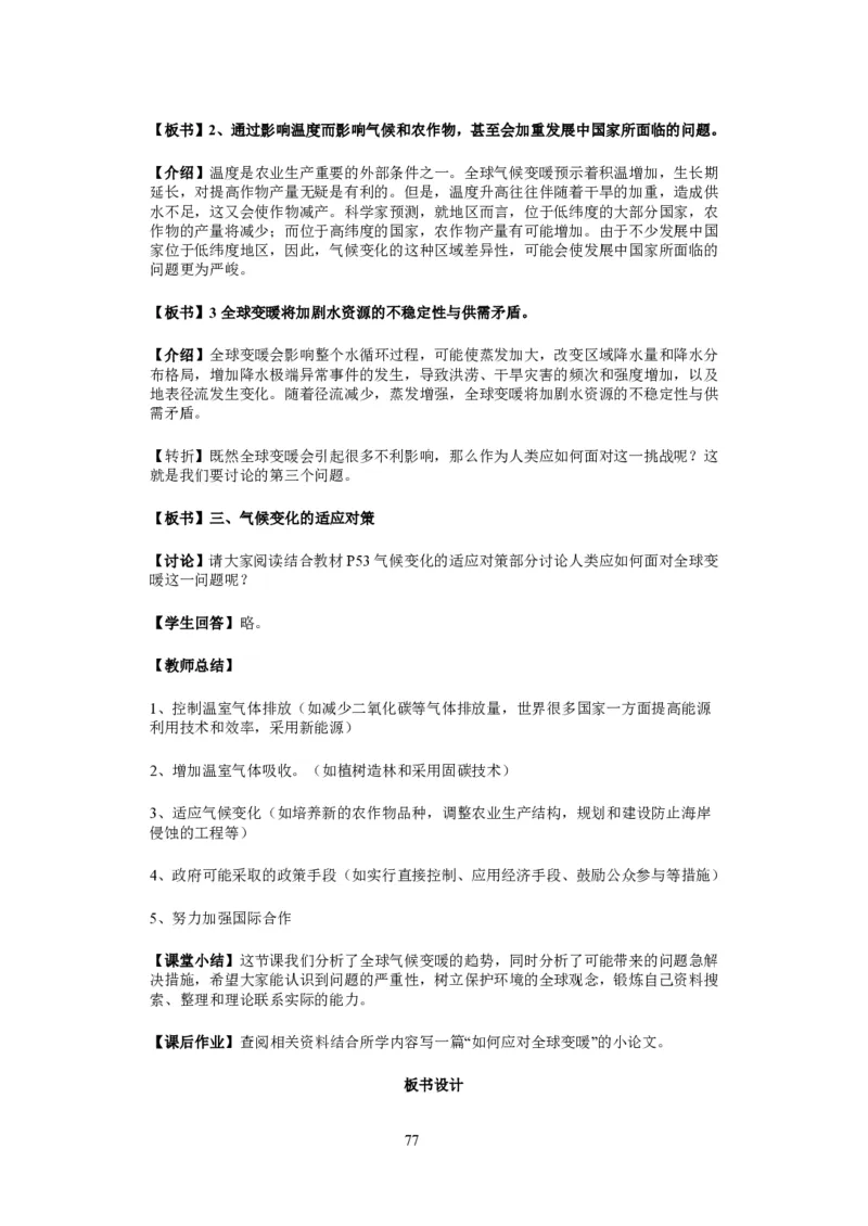 人教版高中地理必修一全课本教案(1)_教资初高中_教资面试2025教资面试备考资料合集_教资面试资料合集_2025教资面试资料_25上教资面试-小学资料包_19教案：合集_高中学科全册教案