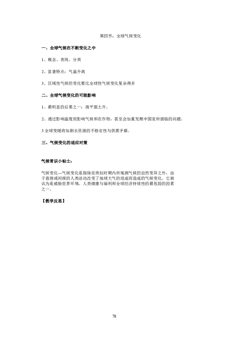 人教版高中地理必修一全课本教案(1)_教资初高中_教资面试2025教资面试备考资料合集_教资面试资料合集_2025教资面试资料_25上教资面试-小学资料包_19教案：合集_高中学科全册教案