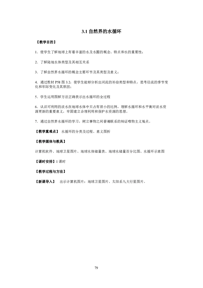 人教版高中地理必修一全课本教案(1)_教资初高中_教资面试2025教资面试备考资料合集_教资面试资料合集_2025教资面试资料_25上教资面试-小学资料包_19教案：合集_高中学科全册教案