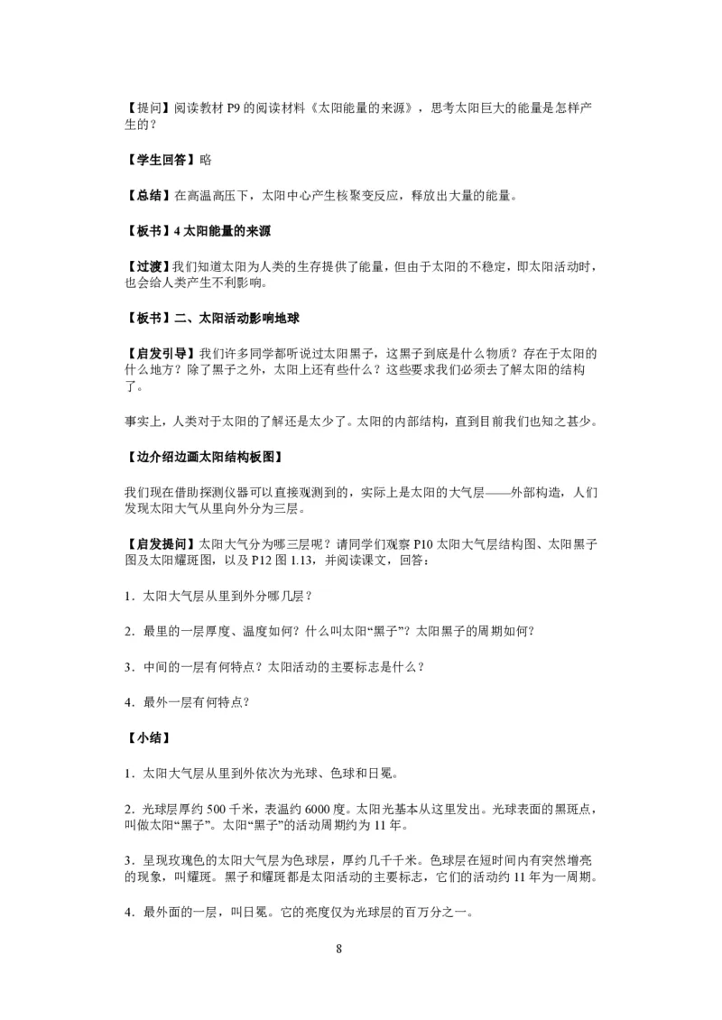 人教版高中地理必修一全课本教案(1)_教资初高中_教资面试2025教资面试备考资料合集_教资面试资料合集_2025教资面试资料_25上教资面试-小学资料包_19教案：合集_高中学科全册教案