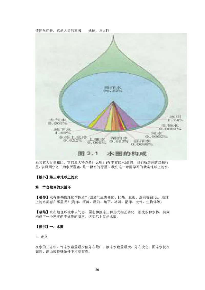 人教版高中地理必修一全课本教案(1)_教资初高中_教资面试2025教资面试备考资料合集_教资面试资料合集_2025教资面试资料_25上教资面试-小学资料包_19教案：合集_高中学科全册教案