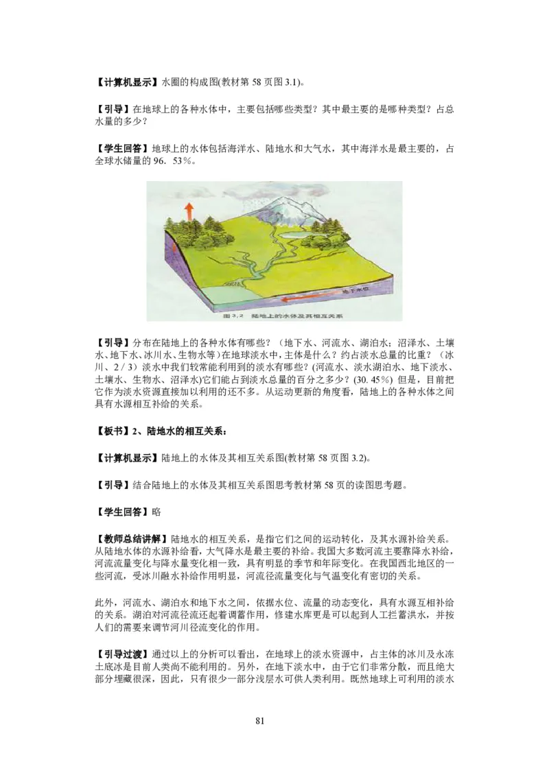 人教版高中地理必修一全课本教案(1)_教资初高中_教资面试2025教资面试备考资料合集_教资面试资料合集_2025教资面试资料_25上教资面试-小学资料包_19教案：合集_高中学科全册教案