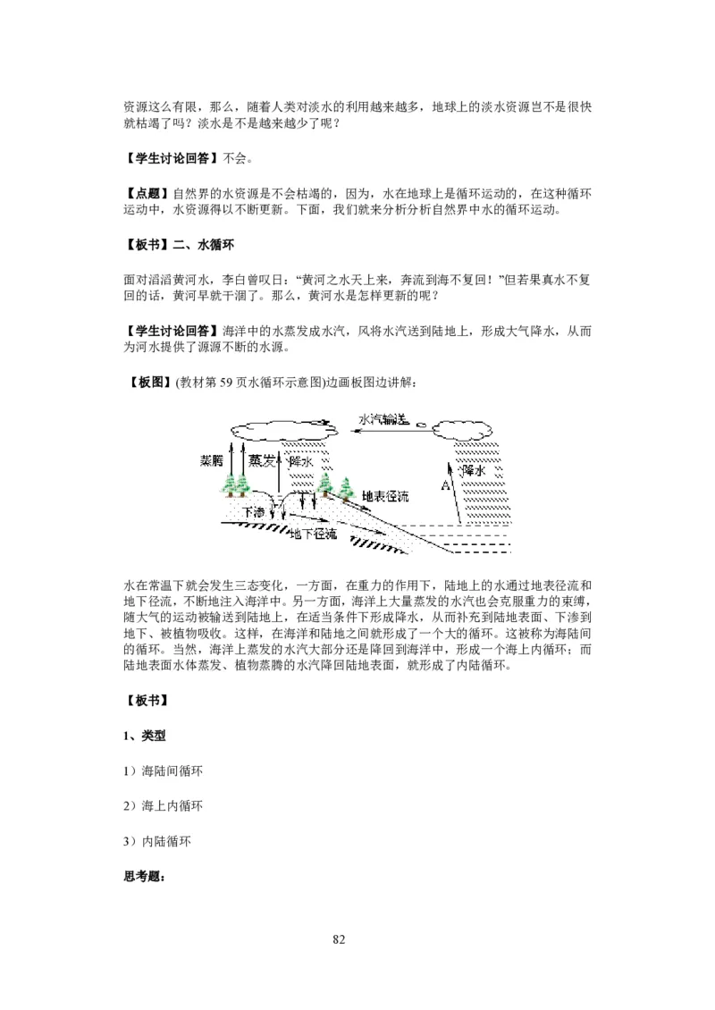 人教版高中地理必修一全课本教案(1)_教资初高中_教资面试2025教资面试备考资料合集_教资面试资料合集_2025教资面试资料_25上教资面试-小学资料包_19教案：合集_高中学科全册教案