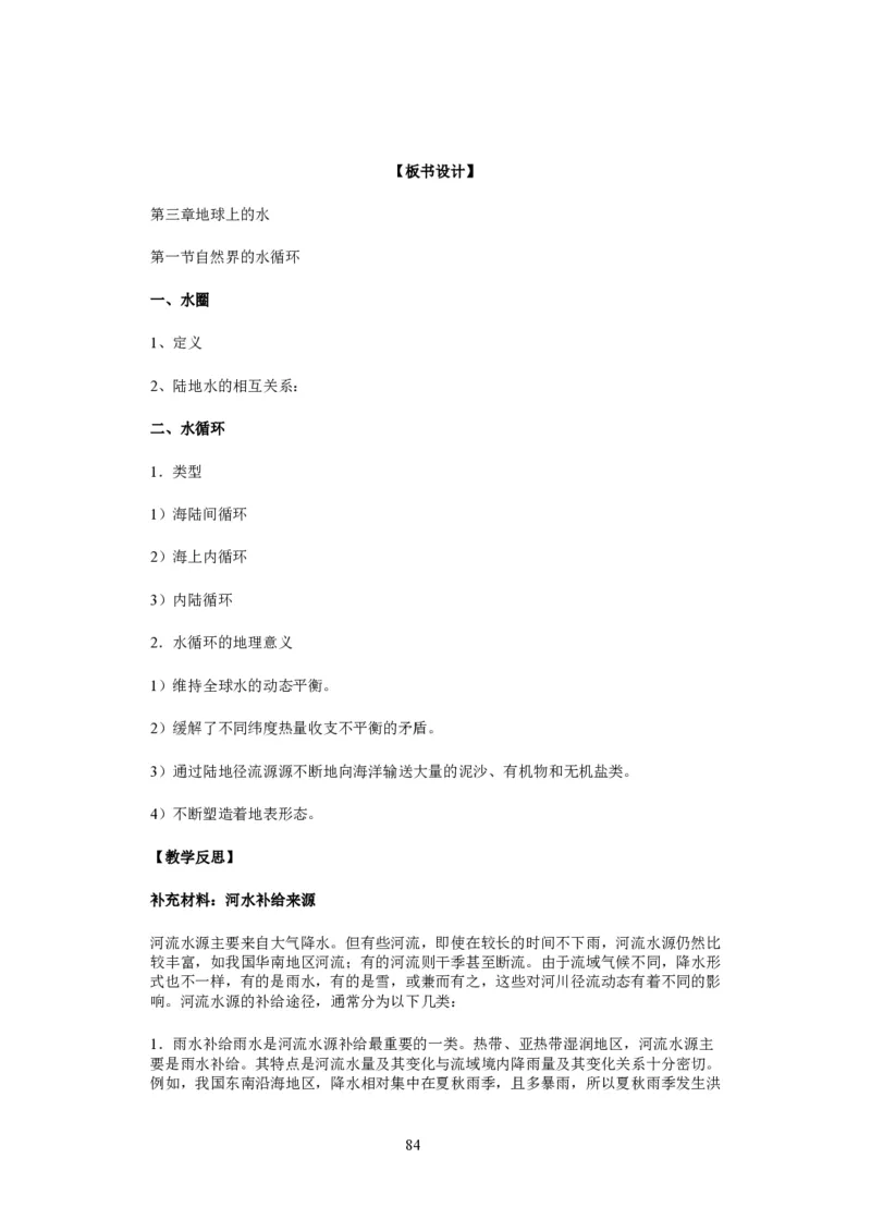人教版高中地理必修一全课本教案(1)_教资初高中_教资面试2025教资面试备考资料合集_教资面试资料合集_2025教资面试资料_25上教资面试-小学资料包_19教案：合集_高中学科全册教案