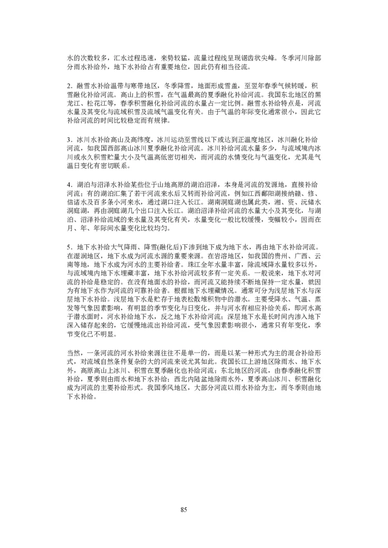 人教版高中地理必修一全课本教案(1)_教资初高中_教资面试2025教资面试备考资料合集_教资面试资料合集_2025教资面试资料_25上教资面试-小学资料包_19教案：合集_高中学科全册教案