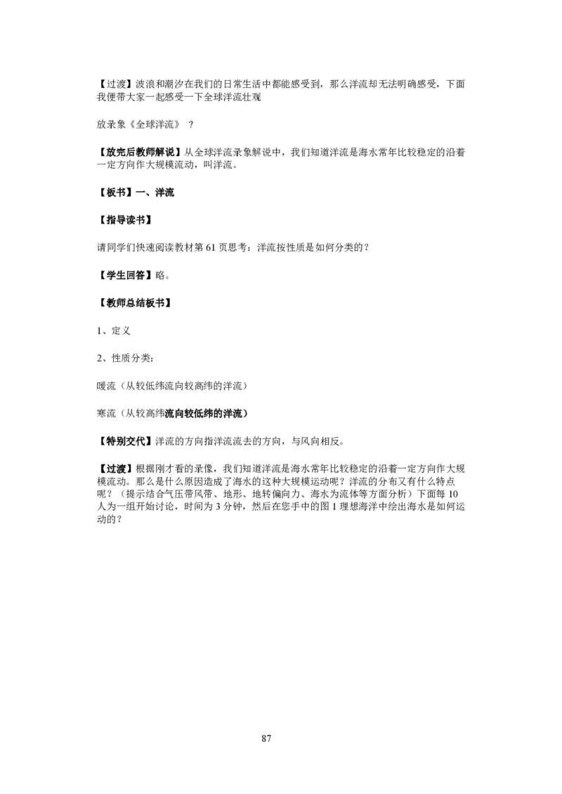 人教版高中地理必修一全课本教案(1)_教资初高中_教资面试2025教资面试备考资料合集_教资面试资料合集_2025教资面试资料_25上教资面试-小学资料包_19教案：合集_高中学科全册教案