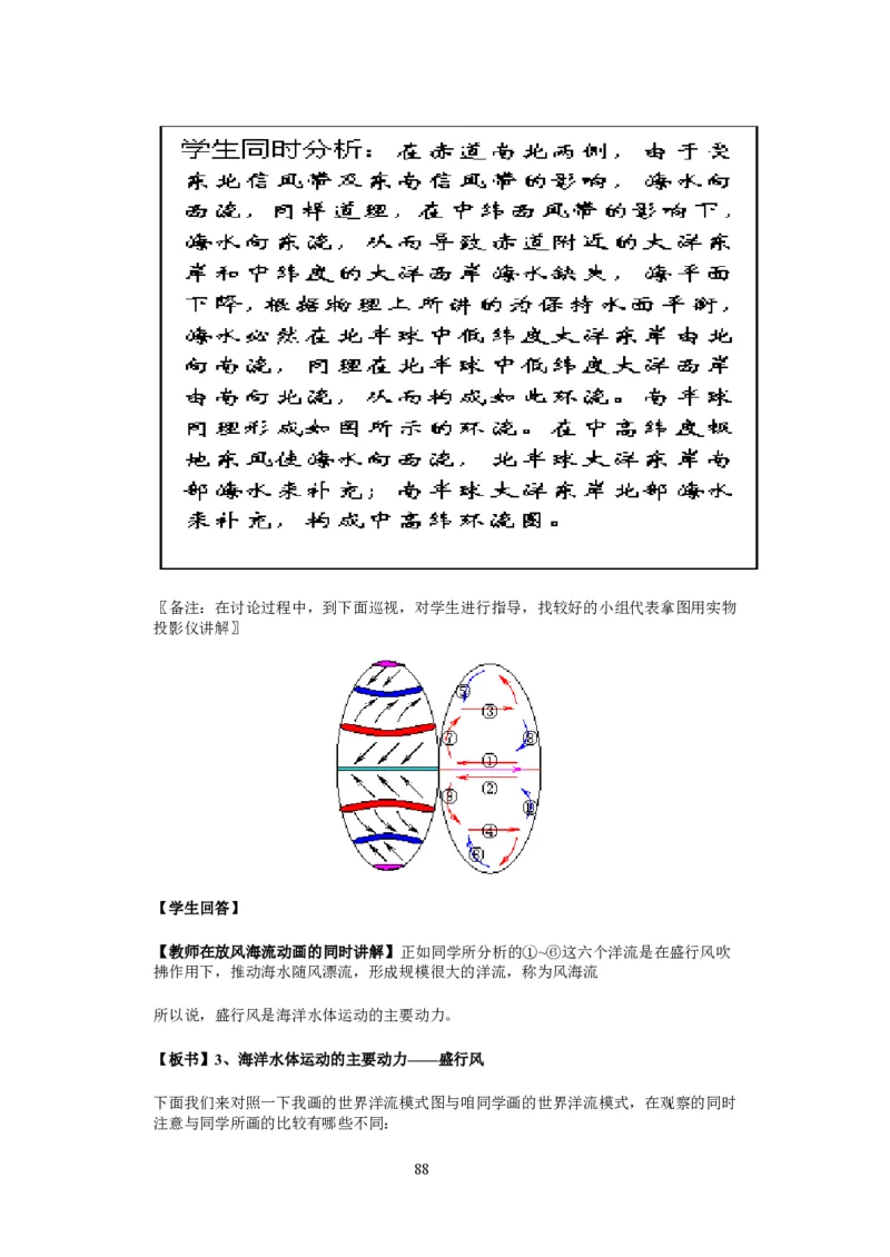 人教版高中地理必修一全课本教案(1)_教资初高中_教资面试2025教资面试备考资料合集_教资面试资料合集_2025教资面试资料_25上教资面试-小学资料包_19教案：合集_高中学科全册教案