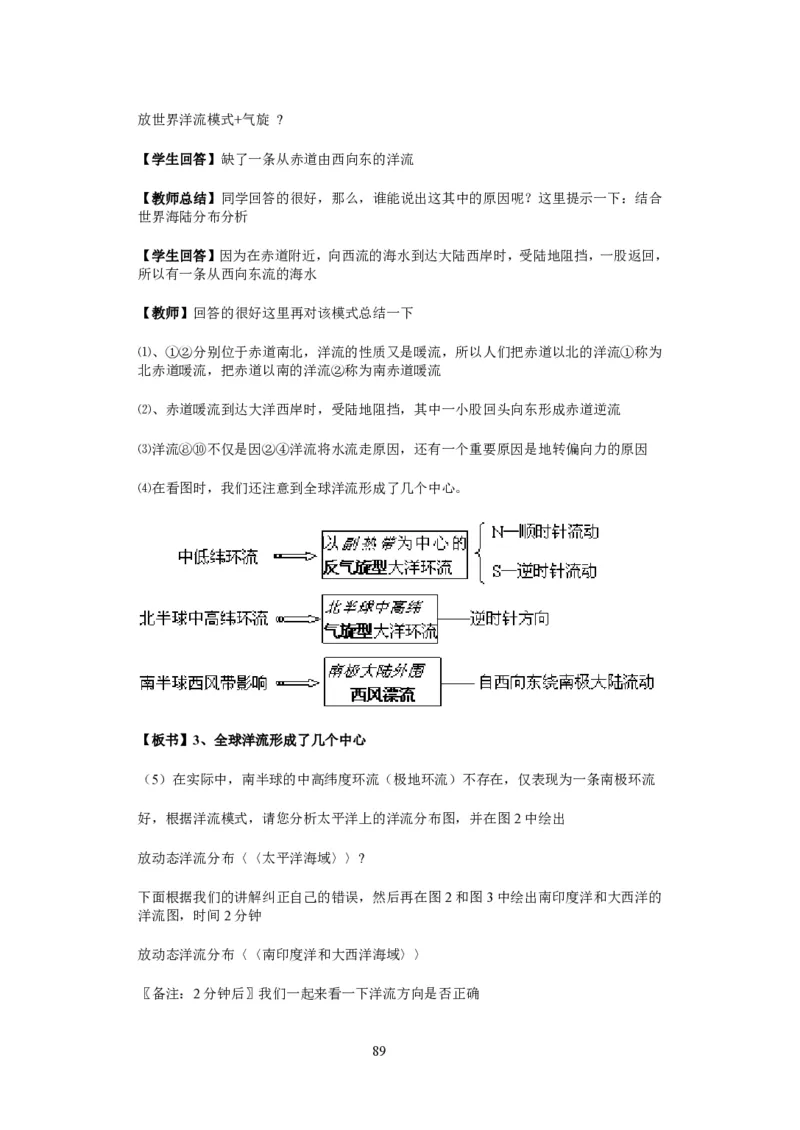 人教版高中地理必修一全课本教案(1)_教资初高中_教资面试2025教资面试备考资料合集_教资面试资料合集_2025教资面试资料_25上教资面试-小学资料包_19教案：合集_高中学科全册教案