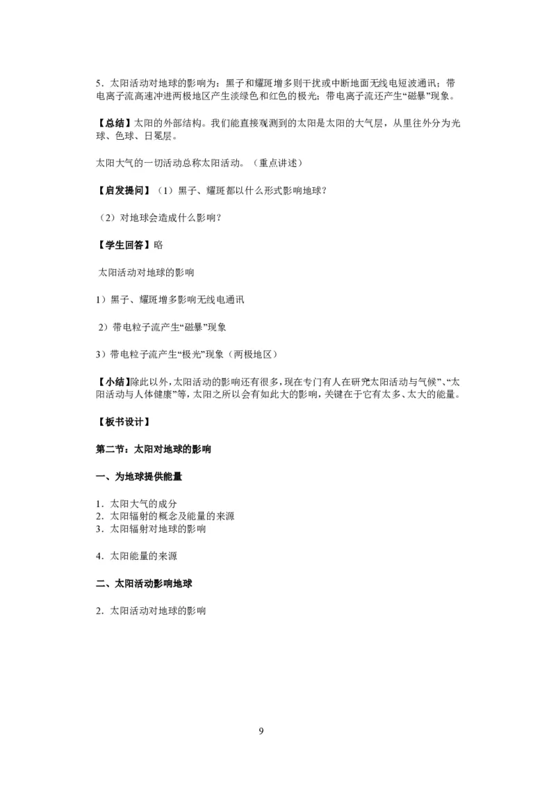 人教版高中地理必修一全课本教案(1)_教资初高中_教资面试2025教资面试备考资料合集_教资面试资料合集_2025教资面试资料_25上教资面试-小学资料包_19教案：合集_高中学科全册教案