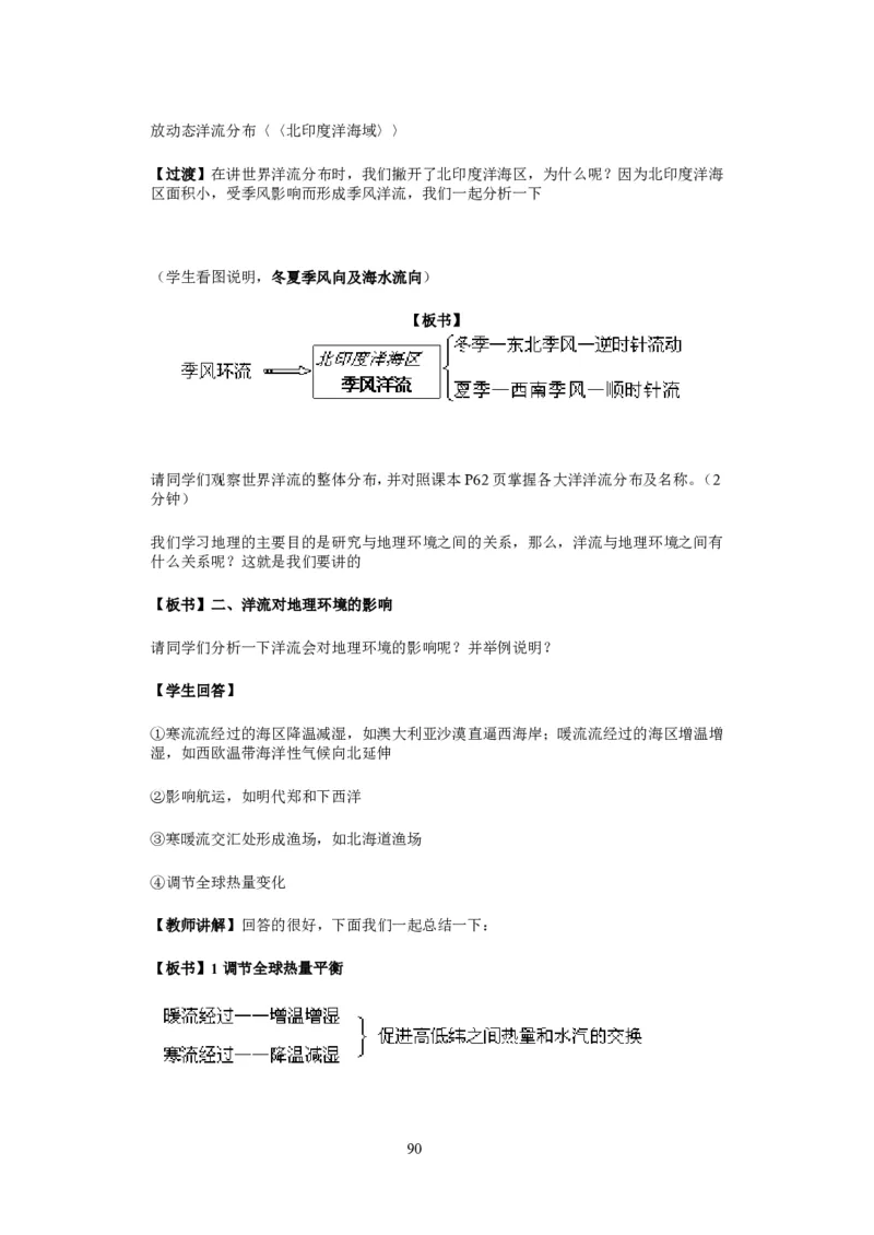 人教版高中地理必修一全课本教案(1)_教资初高中_教资面试2025教资面试备考资料合集_教资面试资料合集_2025教资面试资料_25上教资面试-小学资料包_19教案：合集_高中学科全册教案