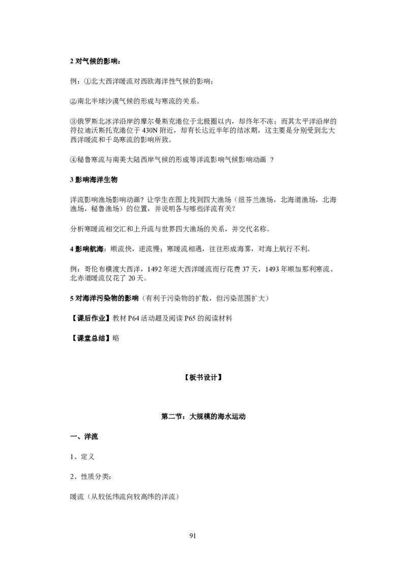 人教版高中地理必修一全课本教案(1)_教资初高中_教资面试2025教资面试备考资料合集_教资面试资料合集_2025教资面试资料_25上教资面试-小学资料包_19教案：合集_高中学科全册教案