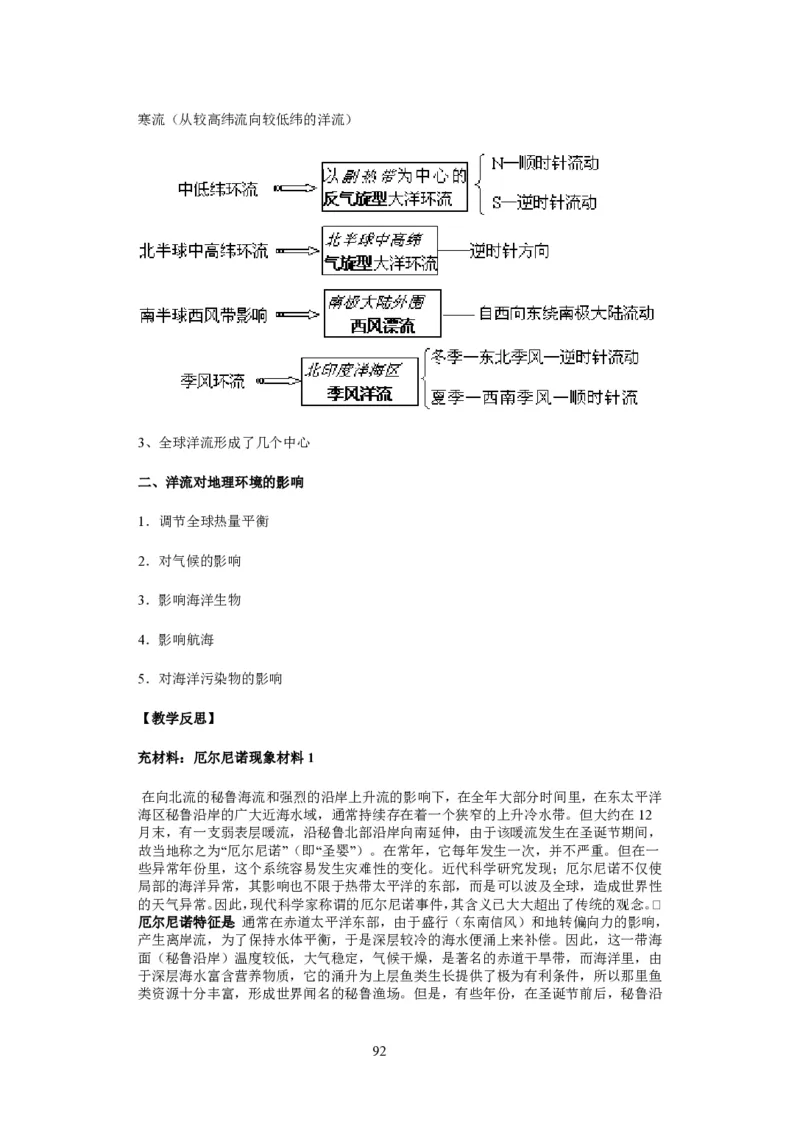 人教版高中地理必修一全课本教案(1)_教资初高中_教资面试2025教资面试备考资料合集_教资面试资料合集_2025教资面试资料_25上教资面试-小学资料包_19教案：合集_高中学科全册教案