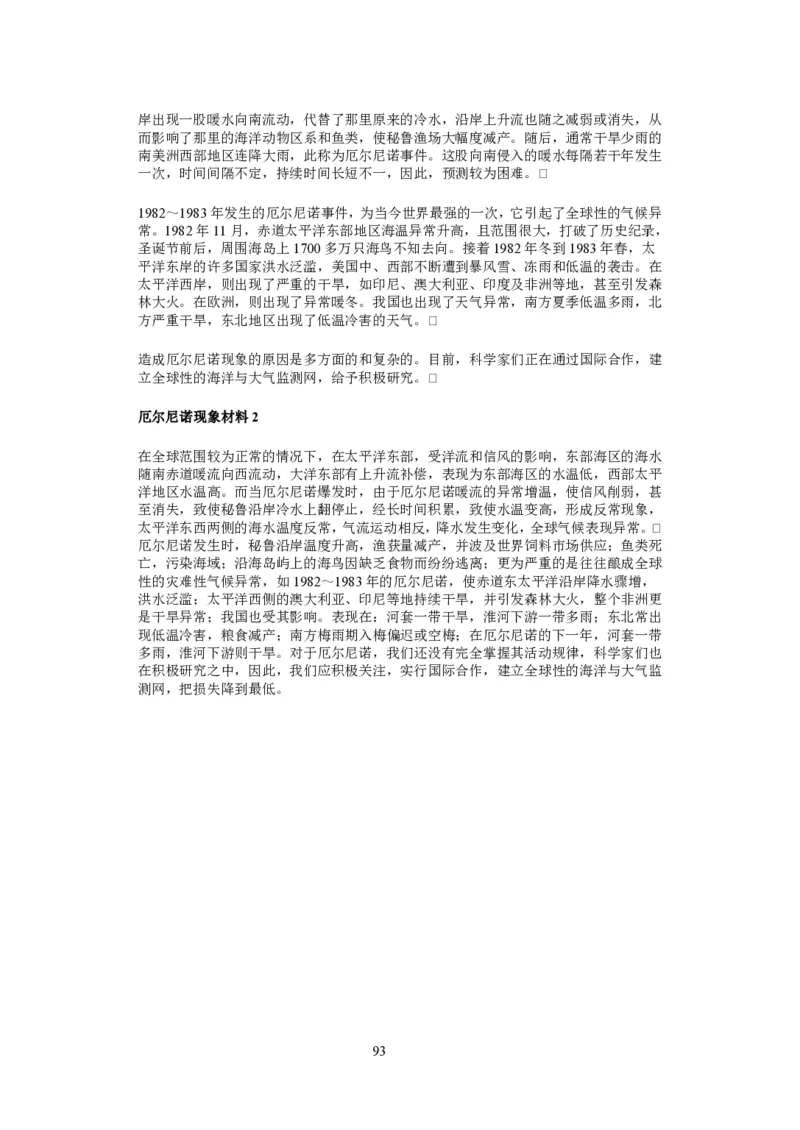 人教版高中地理必修一全课本教案(1)_教资初高中_教资面试2025教资面试备考资料合集_教资面试资料合集_2025教资面试资料_25上教资面试-小学资料包_19教案：合集_高中学科全册教案
