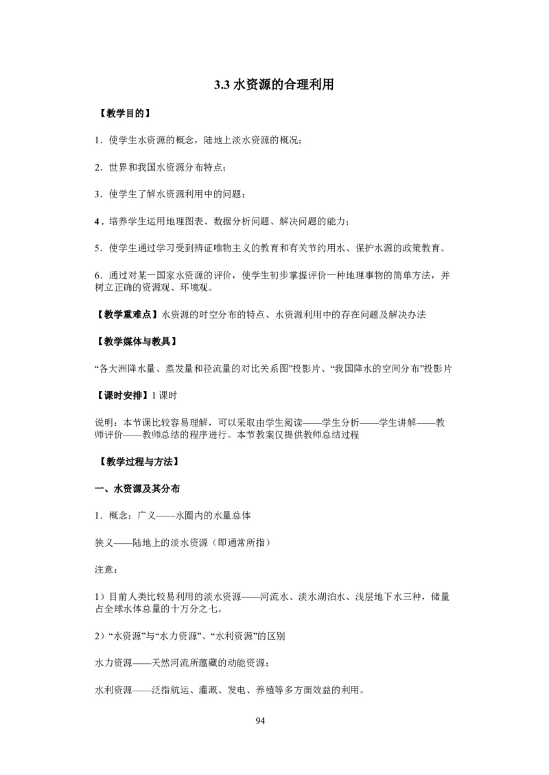 人教版高中地理必修一全课本教案(1)_教资初高中_教资面试2025教资面试备考资料合集_教资面试资料合集_2025教资面试资料_25上教资面试-小学资料包_19教案：合集_高中学科全册教案