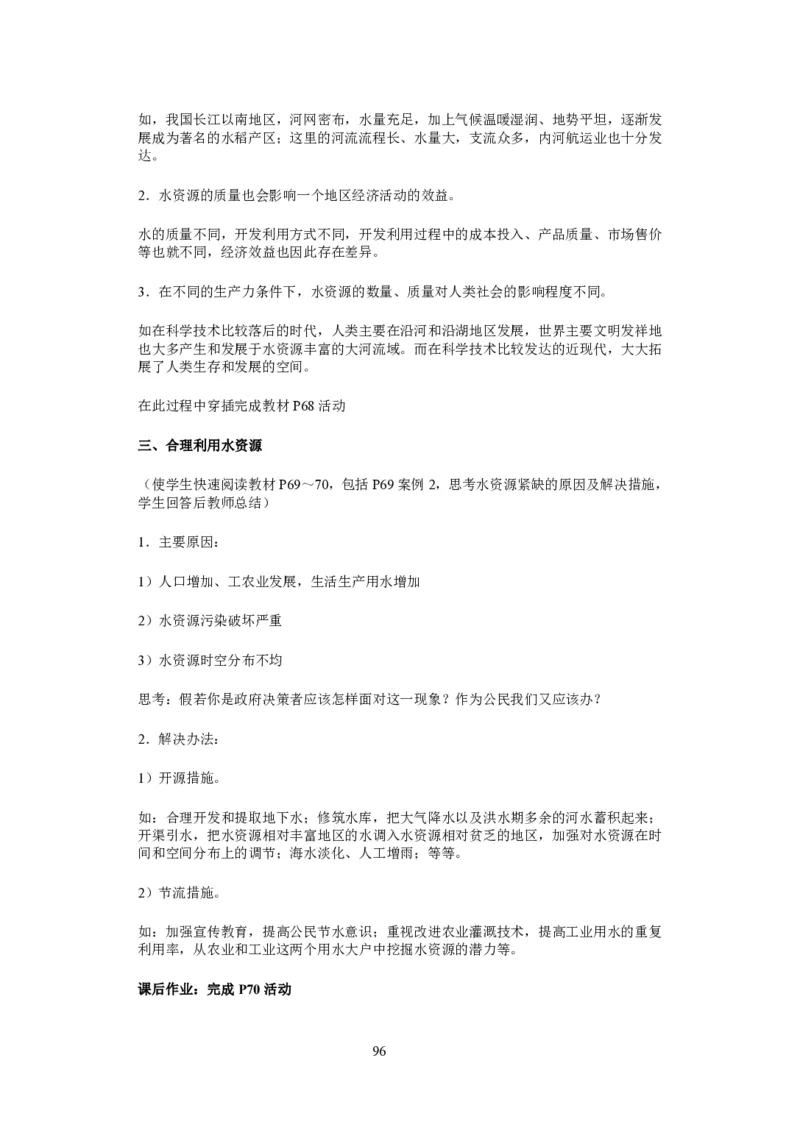 人教版高中地理必修一全课本教案(1)_教资初高中_教资面试2025教资面试备考资料合集_教资面试资料合集_2025教资面试资料_25上教资面试-小学资料包_19教案：合集_高中学科全册教案