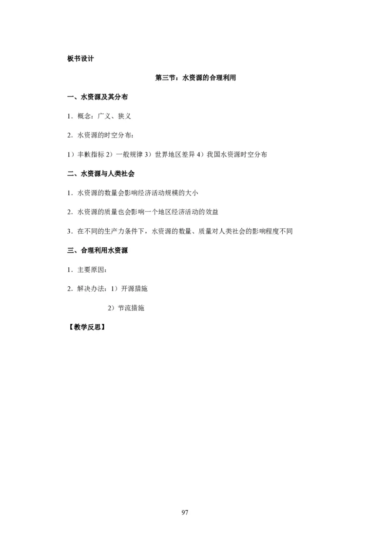 人教版高中地理必修一全课本教案(1)_教资初高中_教资面试2025教资面试备考资料合集_教资面试资料合集_2025教资面试资料_25上教资面试-小学资料包_19教案：合集_高中学科全册教案