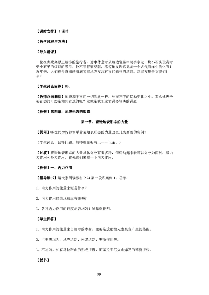 人教版高中地理必修一全课本教案(1)_教资初高中_教资面试2025教资面试备考资料合集_教资面试资料合集_2025教资面试资料_25上教资面试-小学资料包_19教案：合集_高中学科全册教案