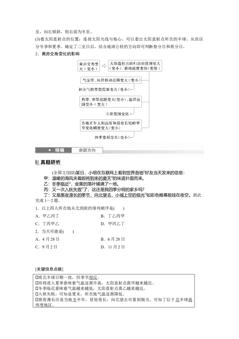 第二章　第2讲　课时8　黄赤交角及其影响_9.2025地理总复习_2025年新高考资料_一轮复习_2025高考大一轮复习讲义+练习（完结）_2025高考大一轮复习地理（人教版）