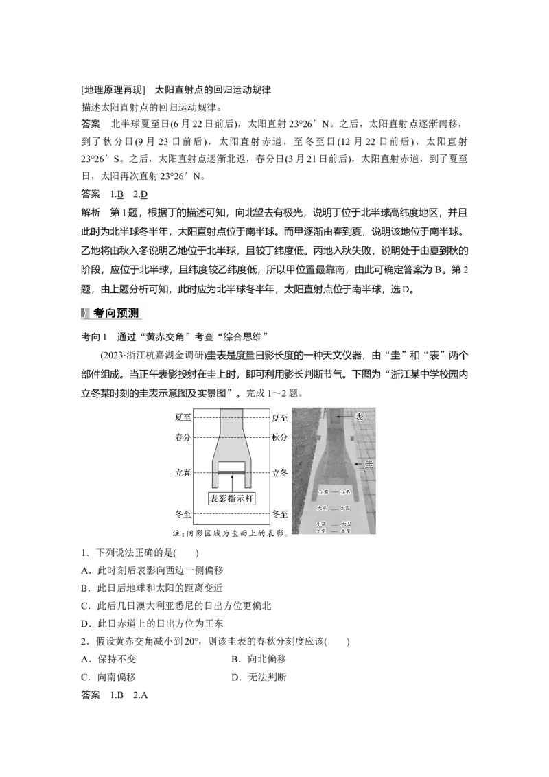 第二章　第2讲　课时8　黄赤交角及其影响_9.2025地理总复习_2025年新高考资料_一轮复习_2025高考大一轮复习讲义+练习（完结）_2025高考大一轮复习地理（人教版）