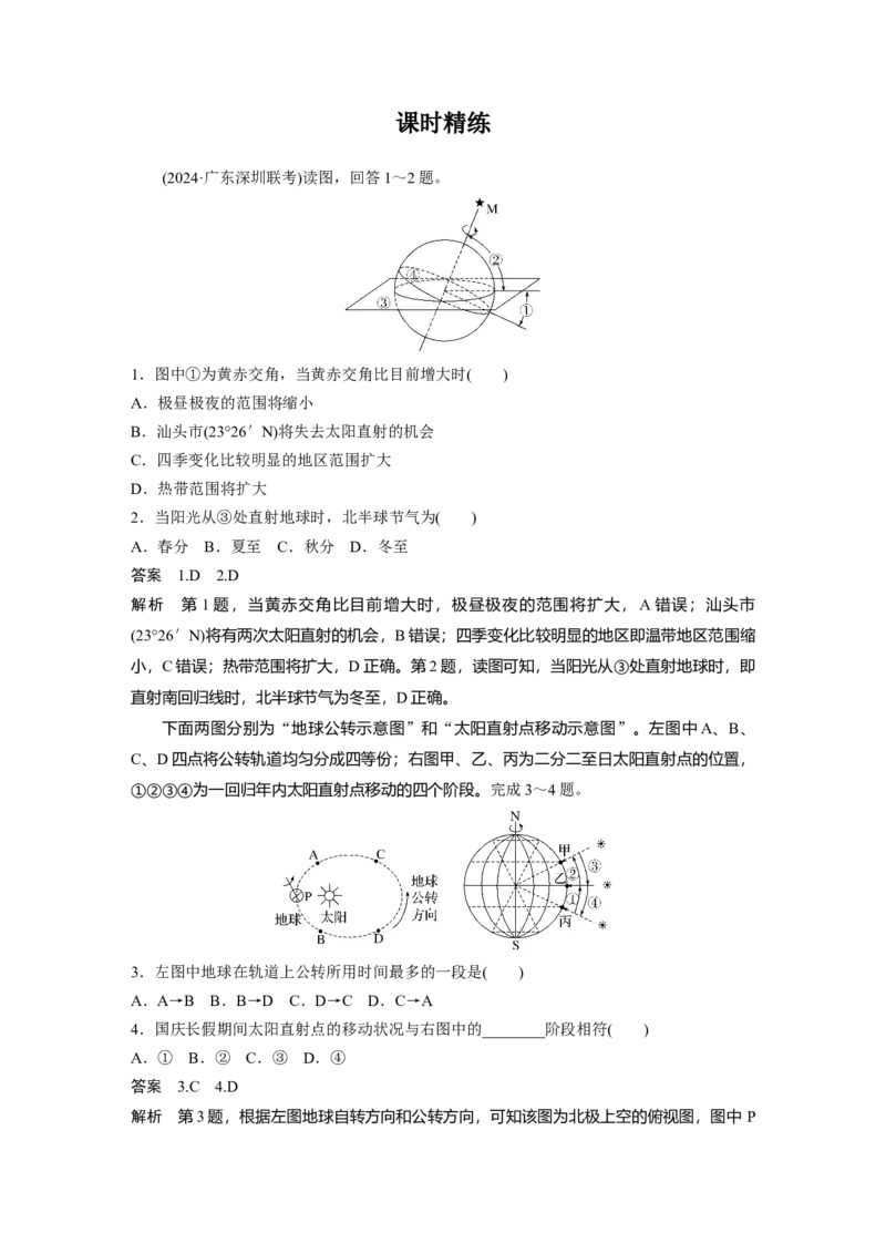 第二章　第2讲　课时8　黄赤交角及其影响_9.2025地理总复习_2025年新高考资料_一轮复习_2025高考大一轮复习讲义+练习（完结）_2025高考大一轮复习地理（人教版）