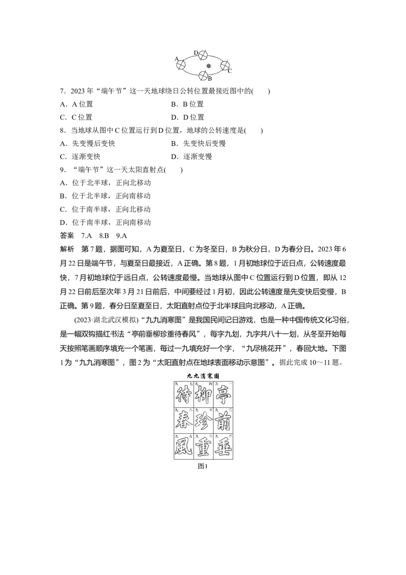 第二章　第2讲　课时8　黄赤交角及其影响_9.2025地理总复习_2025年新高考资料_一轮复习_2025高考大一轮复习讲义+练习（完结）_2025高考大一轮复习地理（人教版）