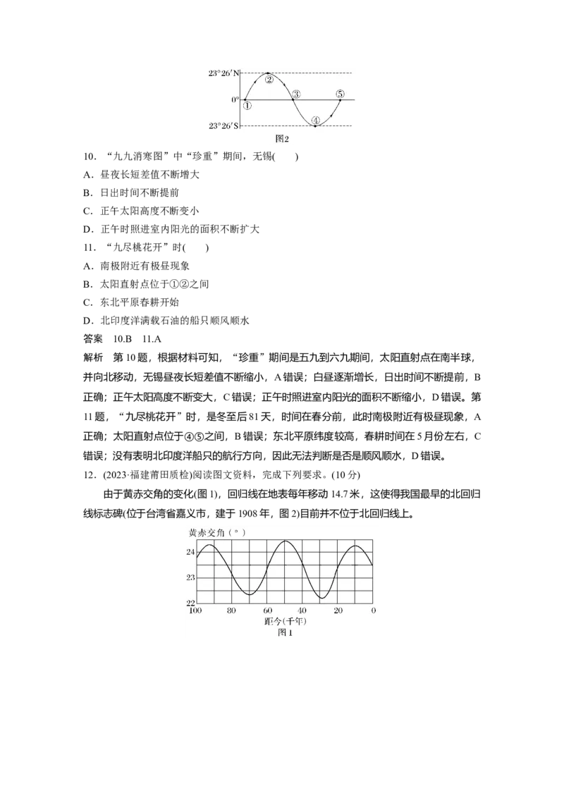 第二章　第2讲　课时8　黄赤交角及其影响_9.2025地理总复习_2025年新高考资料_一轮复习_2025高考大一轮复习讲义+练习（完结）_2025高考大一轮复习地理（人教版）