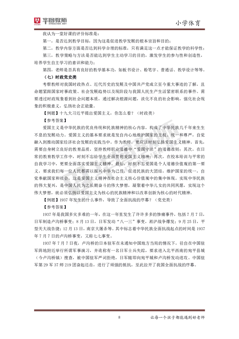 小学体育更多资料加入._教资初高中_教资面试2025教资面试备考资料合集_教资面试资料合集_3、教资面试资料包大全_19中小学教师资格面试试库宝书_21年版本--赠送