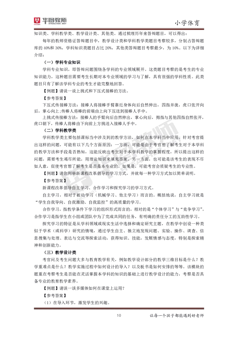 小学体育更多资料加入._教资初高中_教资面试2025教资面试备考资料合集_教资面试资料合集_3、教资面试资料包大全_19中小学教师资格面试试库宝书_21年版本--赠送