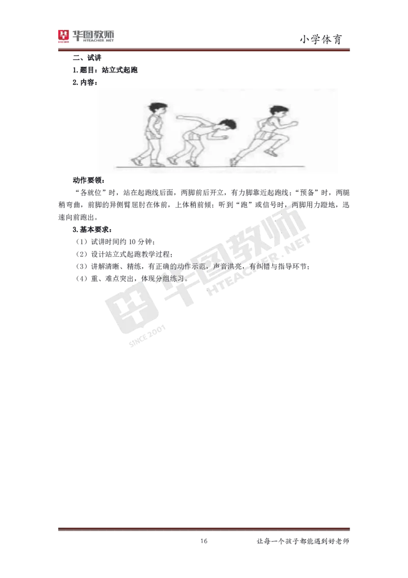 小学体育更多资料加入._教资初高中_教资面试2025教资面试备考资料合集_教资面试资料合集_3、教资面试资料包大全_19中小学教师资格面试试库宝书_21年版本--赠送