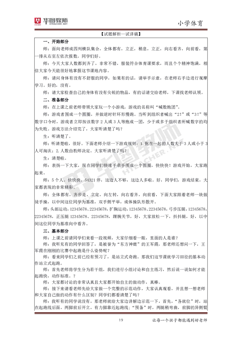 小学体育更多资料加入._教资初高中_教资面试2025教资面试备考资料合集_教资面试资料合集_3、教资面试资料包大全_19中小学教师资格面试试库宝书_21年版本--赠送