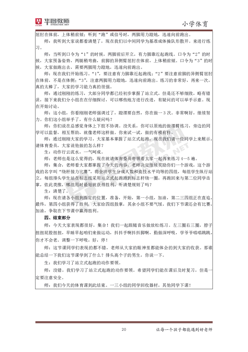 小学体育更多资料加入._教资初高中_教资面试2025教资面试备考资料合集_教资面试资料合集_3、教资面试资料包大全_19中小学教师资格面试试库宝书_21年版本--赠送