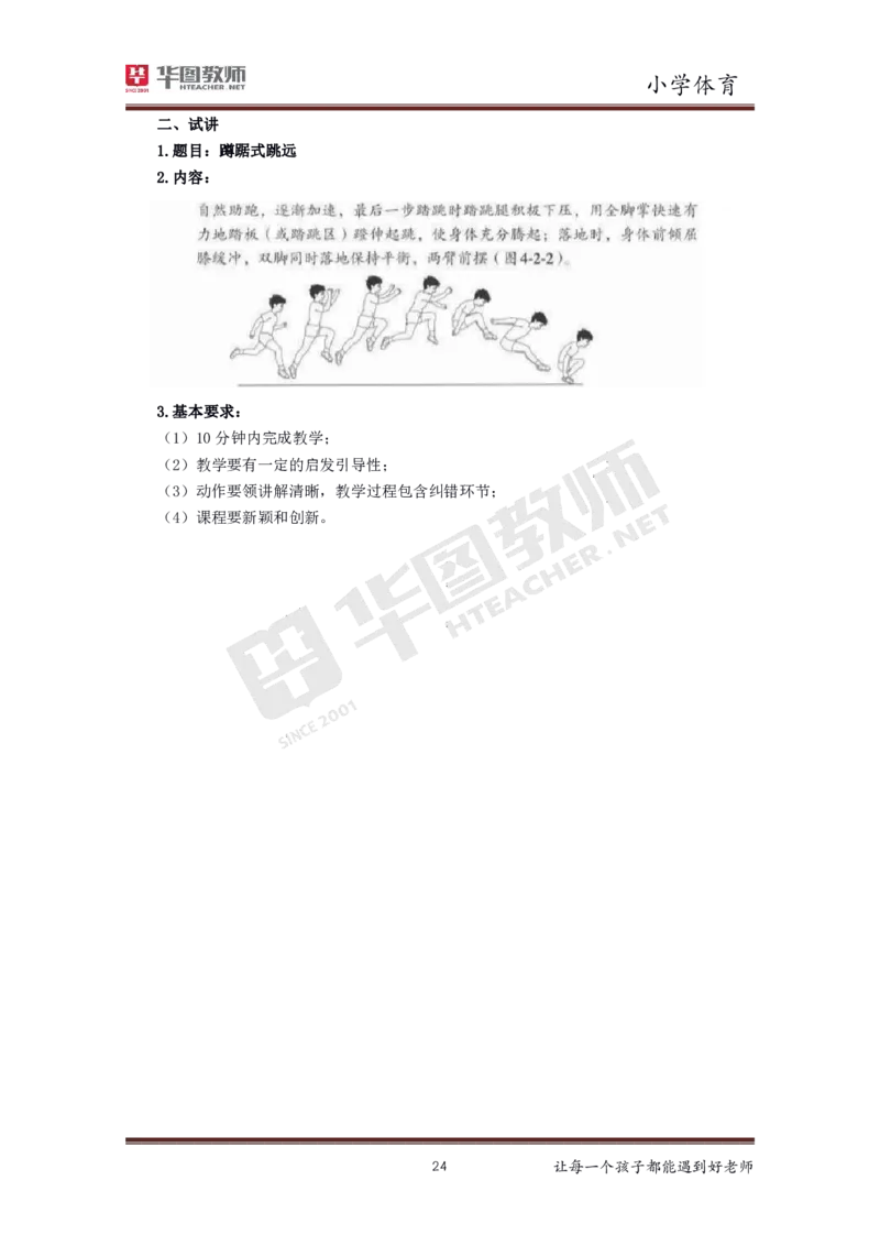 小学体育更多资料加入._教资初高中_教资面试2025教资面试备考资料合集_教资面试资料合集_3、教资面试资料包大全_19中小学教师资格面试试库宝书_21年版本--赠送