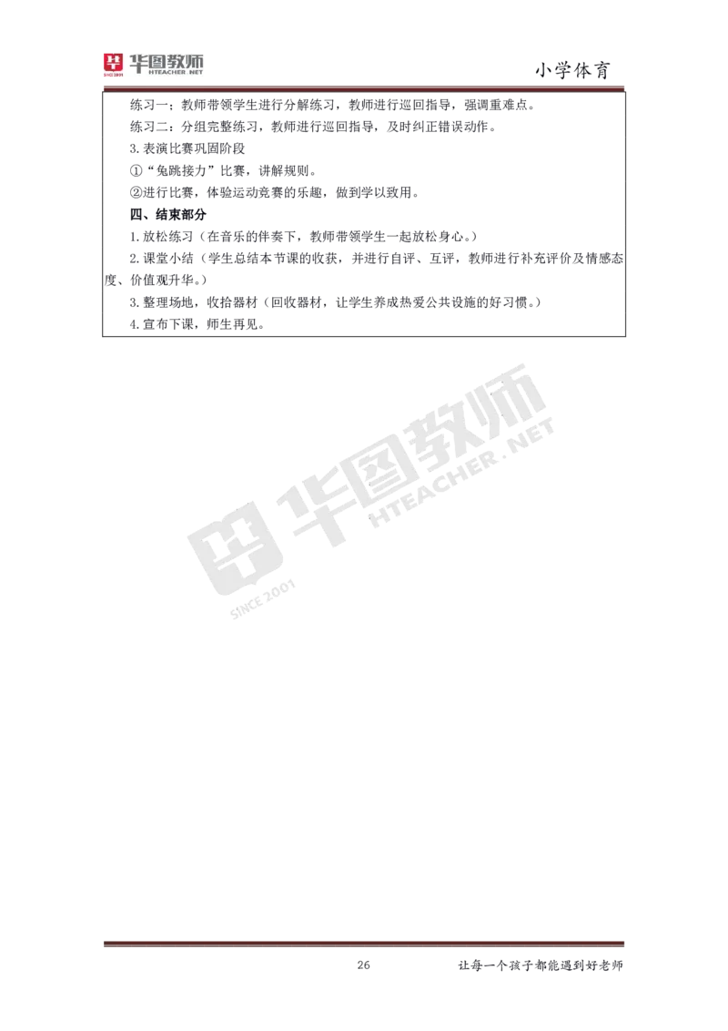 小学体育更多资料加入._教资初高中_教资面试2025教资面试备考资料合集_教资面试资料合集_3、教资面试资料包大全_19中小学教师资格面试试库宝书_21年版本--赠送