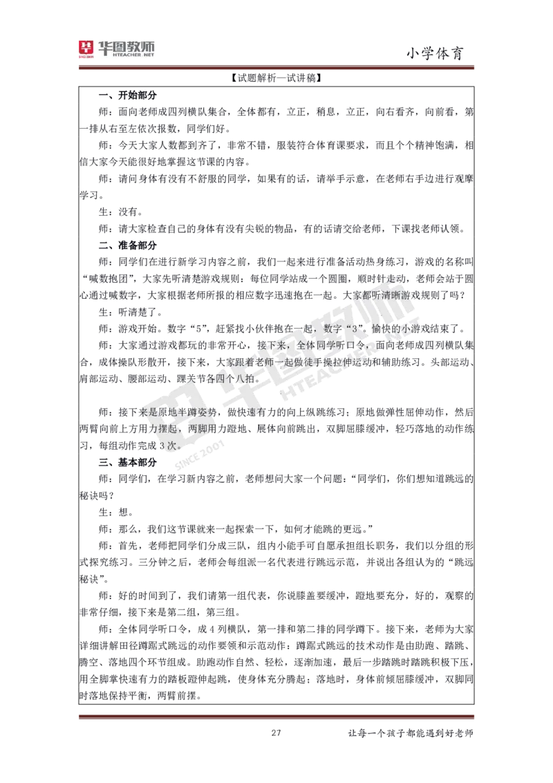 小学体育更多资料加入._教资初高中_教资面试2025教资面试备考资料合集_教资面试资料合集_3、教资面试资料包大全_19中小学教师资格面试试库宝书_21年版本--赠送