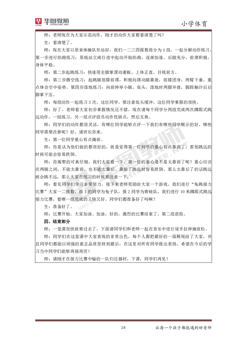 小学体育更多资料加入._教资初高中_教资面试2025教资面试备考资料合集_教资面试资料合集_3、教资面试资料包大全_19中小学教师资格面试试库宝书_21年版本--赠送